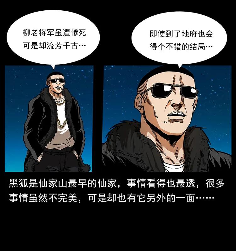 《幽冥诡匠》漫画最新章节158 妖驹的选择免费下拉式在线观看章节第【62】张图片