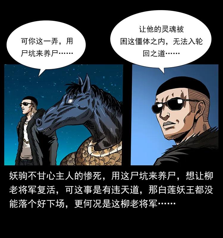 《幽冥诡匠》漫画最新章节158 妖驹的选择免费下拉式在线观看章节第【63】张图片