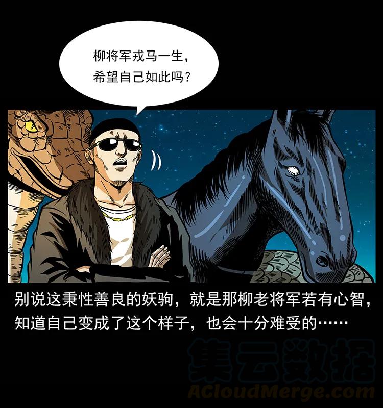 《幽冥诡匠》漫画最新章节158 妖驹的选择免费下拉式在线观看章节第【65】张图片