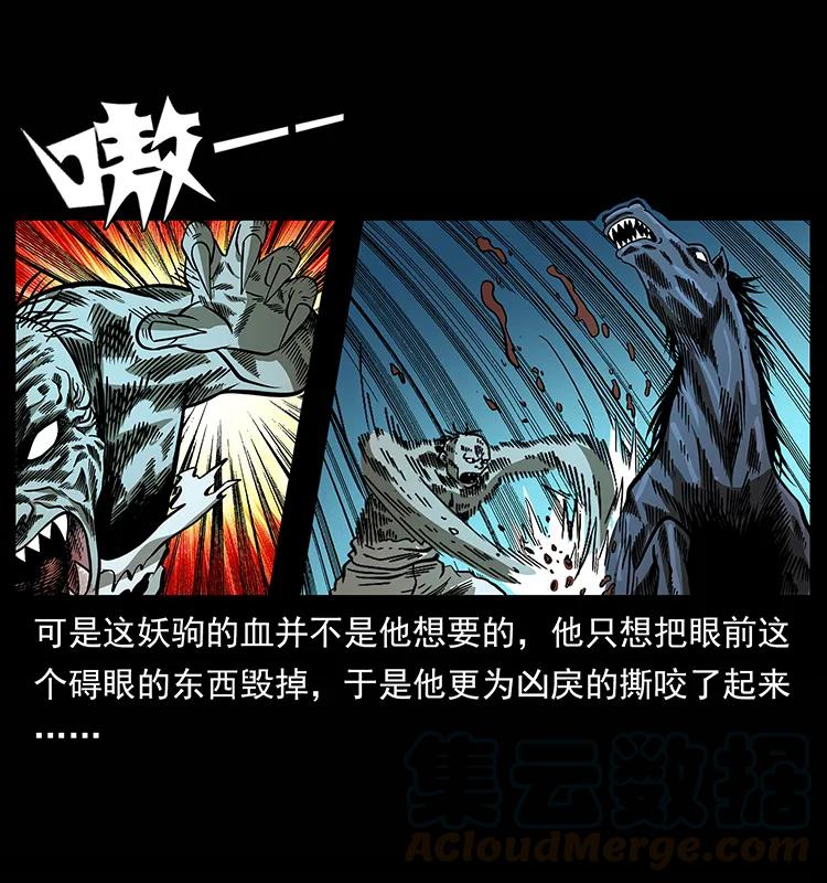 《幽冥诡匠》漫画最新章节158 妖驹的选择免费下拉式在线观看章节第【77】张图片