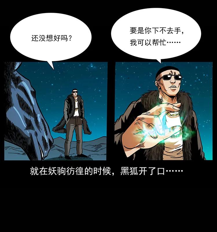 《幽冥诡匠》漫画最新章节158 妖驹的选择免费下拉式在线观看章节第【80】张图片