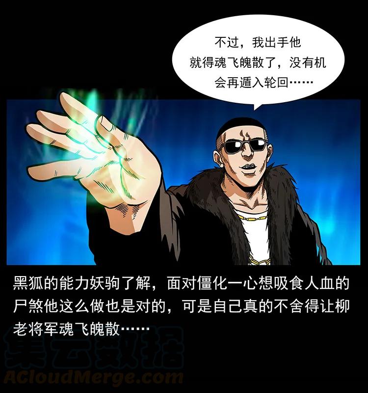 《幽冥诡匠》漫画最新章节158 妖驹的选择免费下拉式在线观看章节第【81】张图片