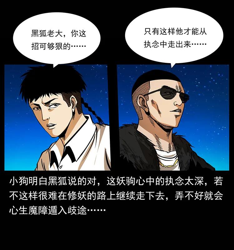 《幽冥诡匠》漫画最新章节158 妖驹的选择免费下拉式在线观看章节第【91】张图片