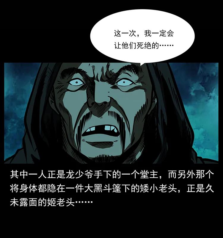 《幽冥诡匠》漫画最新章节158 妖驹的选择免费下拉式在线观看章节第【94】张图片