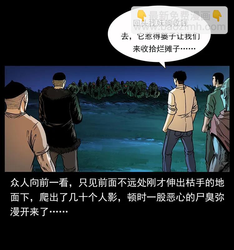 《幽冥诡匠》漫画最新章节159 草原杀阵免费下拉式在线观看章节第【26】张图片