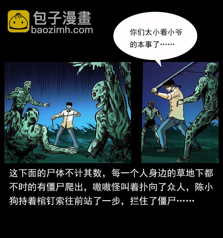 《幽冥诡匠》漫画最新章节159 草原杀阵免费下拉式在线观看章节第【27】张图片