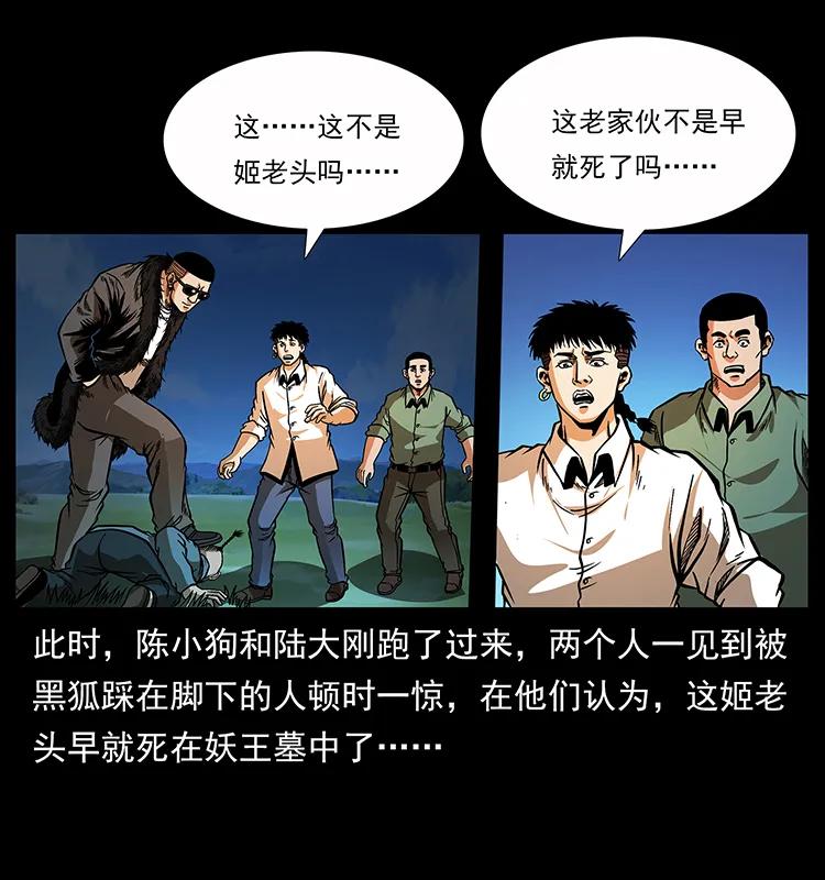 《幽冥诡匠》漫画最新章节159 草原杀阵免费下拉式在线观看章节第【60】张图片