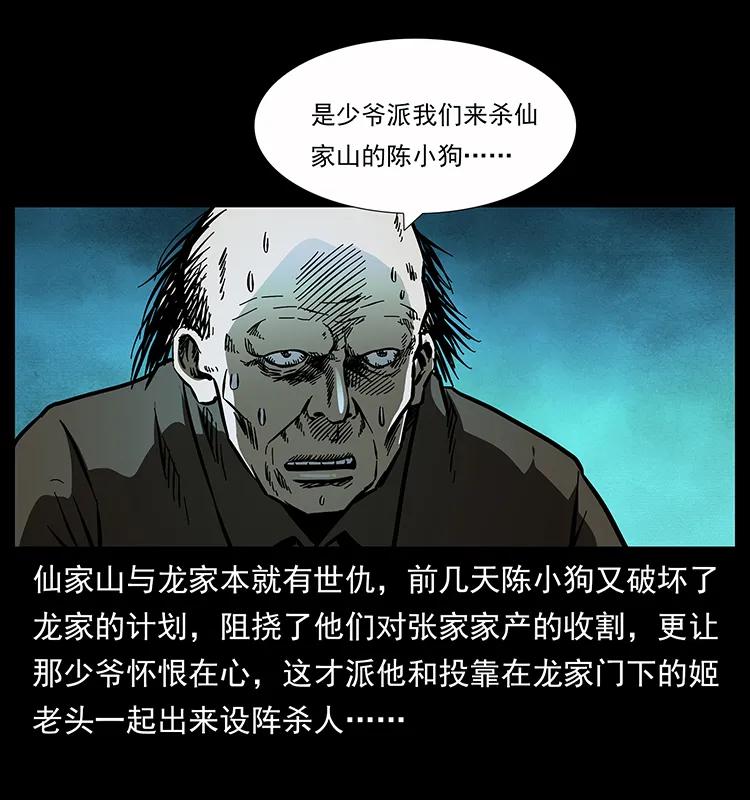 《幽冥诡匠》漫画最新章节159 草原杀阵免费下拉式在线观看章节第【78】张图片