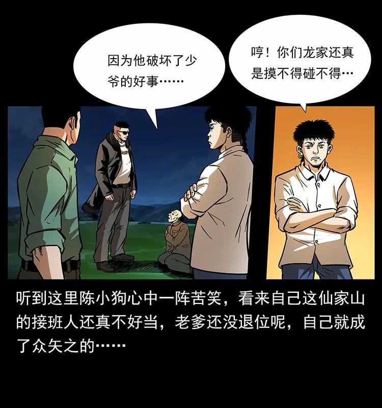 《幽冥诡匠》漫画最新章节159 草原杀阵免费下拉式在线观看章节第【79】张图片