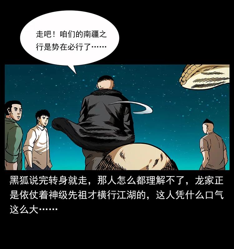 《幽冥诡匠》漫画最新章节159 草原杀阵免费下拉式在线观看章节第【84】张图片