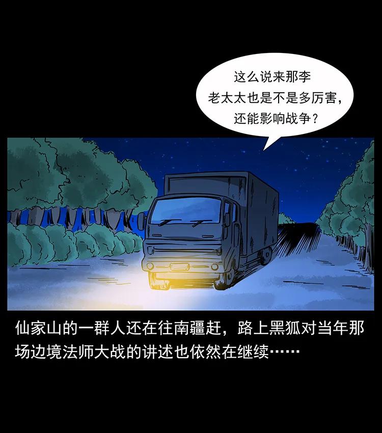 《幽冥诡匠》漫画最新章节161 虫佛免费下拉式在线观看章节第【2】张图片