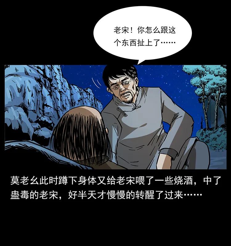 《幽冥诡匠》漫画最新章节161 虫佛免费下拉式在线观看章节第【70】张图片