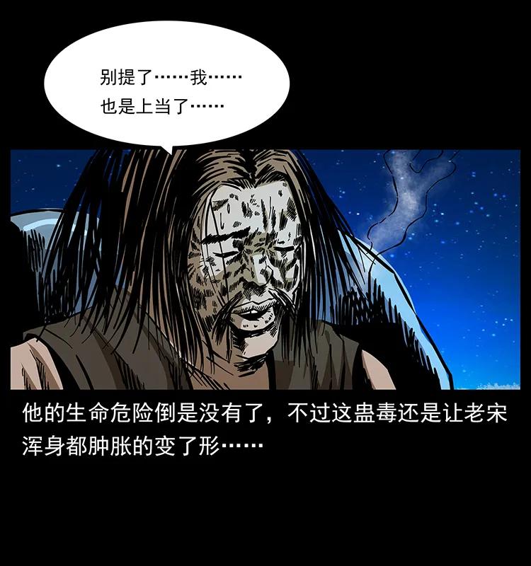 《幽冥诡匠》漫画最新章节161 虫佛免费下拉式在线观看章节第【71】张图片