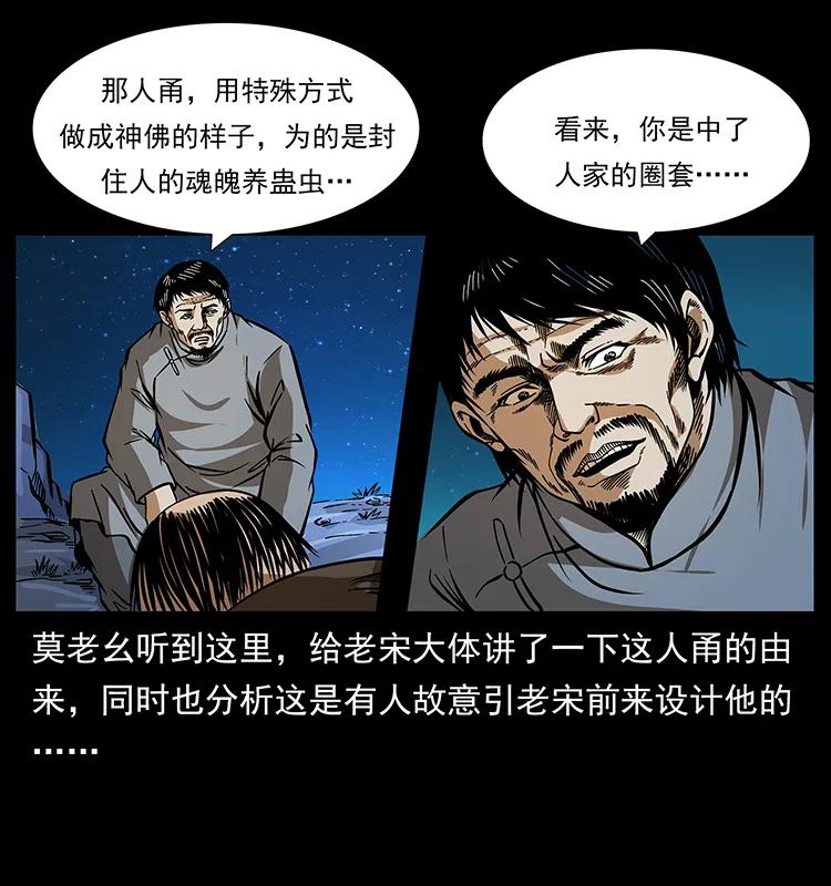 《幽冥诡匠》漫画最新章节161 虫佛免费下拉式在线观看章节第【82】张图片