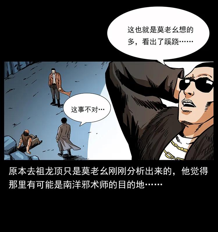 《幽冥诡匠》漫画最新章节162 祖龙顶免费下拉式在线观看章节第【28】张图片