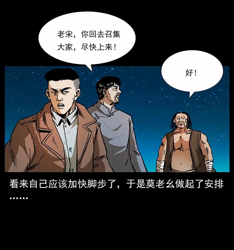 《幽冥诡匠》漫画最新章节162 祖龙顶免费下拉式在线观看章节第【30】张图片