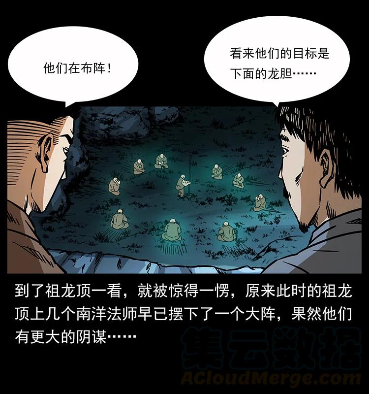 《幽冥诡匠》漫画最新章节162 祖龙顶免费下拉式在线观看章节第【33】张图片