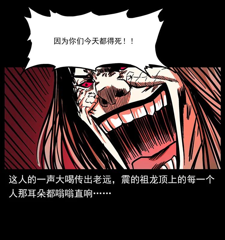 《幽冥诡匠》漫画最新章节162 祖龙顶免费下拉式在线观看章节第【55】张图片