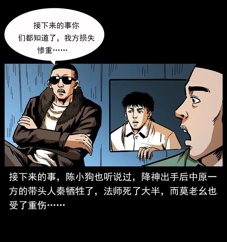 《幽冥诡匠》漫画最新章节162 祖龙顶免费下拉式在线观看章节第【59】张图片