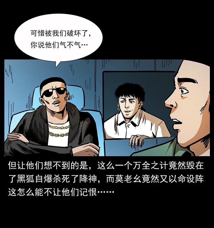 《幽冥诡匠》漫画最新章节162 祖龙顶免费下拉式在线观看章节第【72】张图片