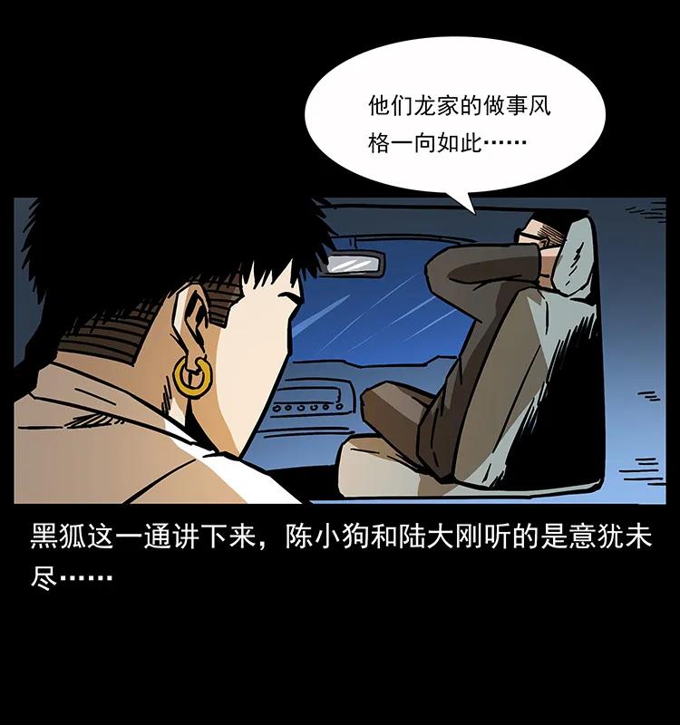 《幽冥诡匠》漫画最新章节162 祖龙顶免费下拉式在线观看章节第【74】张图片