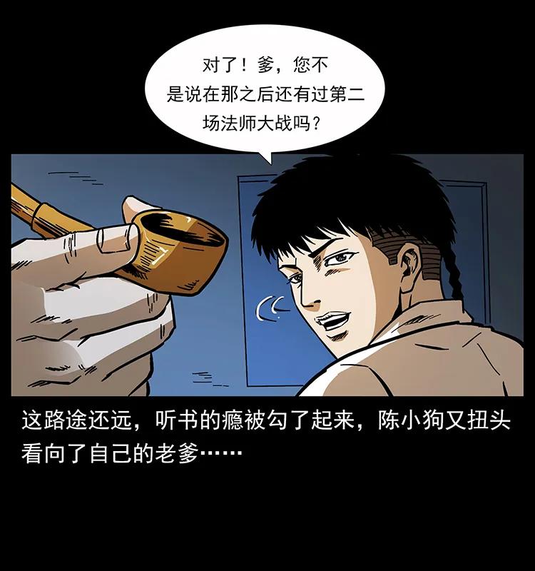 《幽冥诡匠》漫画最新章节162 祖龙顶免费下拉式在线观看章节第【75】张图片