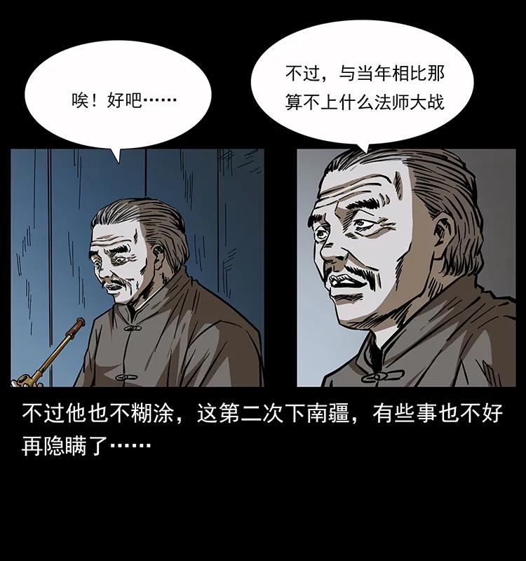 《幽冥诡匠》漫画最新章节162 祖龙顶免费下拉式在线观看章节第【79】张图片