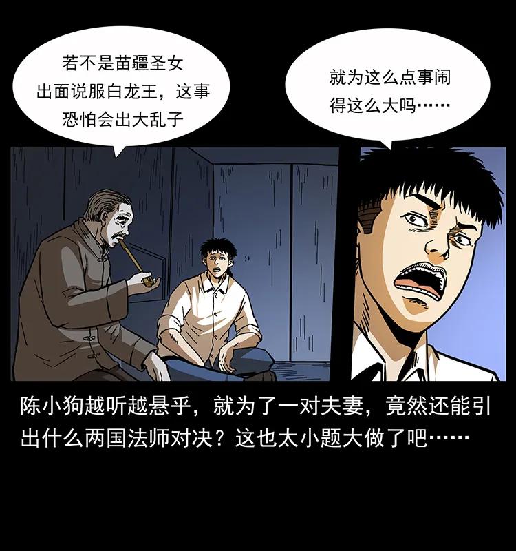 《幽冥诡匠》漫画最新章节162 祖龙顶免费下拉式在线观看章节第【86】张图片