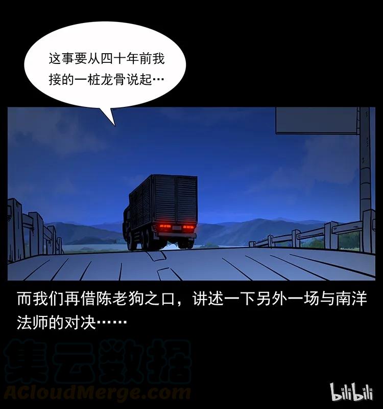 《幽冥诡匠》漫画最新章节162 祖龙顶免费下拉式在线观看章节第【89】张图片