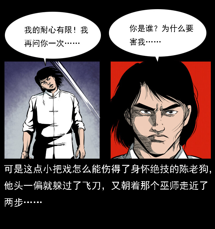 《幽冥诡匠》漫画最新章节018 苗疆之仇免费下拉式在线观看章节第【46】张图片