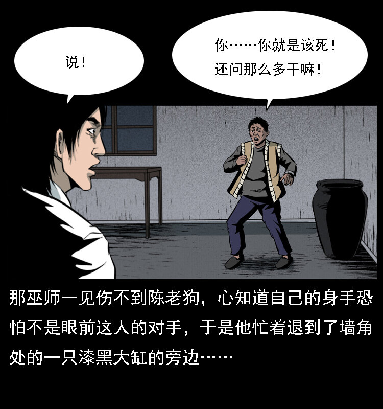 《幽冥诡匠》漫画最新章节018 苗疆之仇免费下拉式在线观看章节第【47】张图片