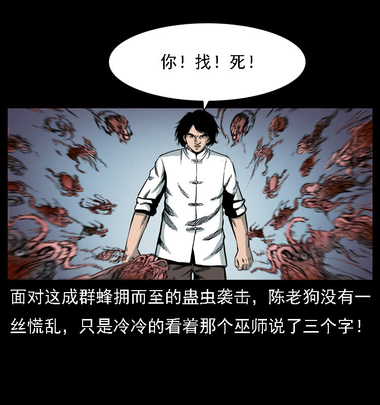 《幽冥诡匠》漫画最新章节018 苗疆之仇免费下拉式在线观看章节第【51】张图片