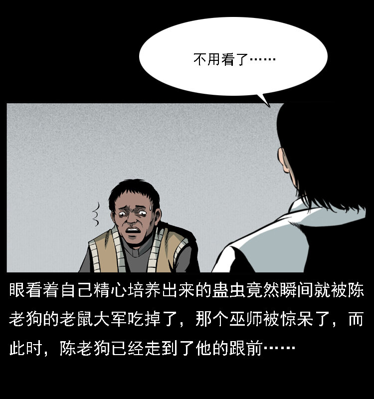 《幽冥诡匠》漫画最新章节018 苗疆之仇免费下拉式在线观看章节第【54】张图片