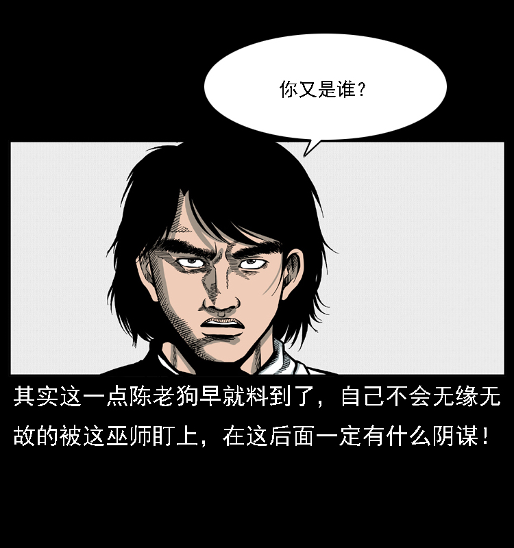 《幽冥诡匠》漫画最新章节018 苗疆之仇免费下拉式在线观看章节第【60】张图片