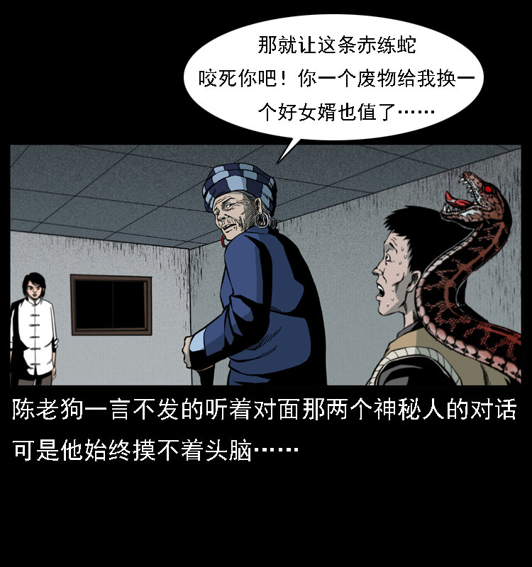 《幽冥诡匠》漫画最新章节018 苗疆之仇免费下拉式在线观看章节第【64】张图片