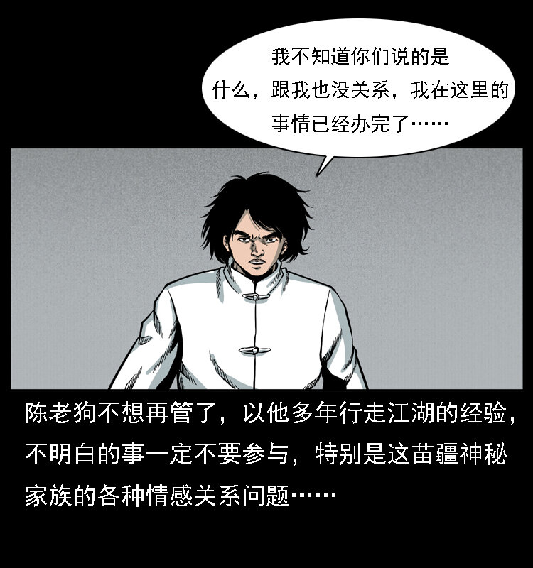 《幽冥诡匠》漫画最新章节018 苗疆之仇免费下拉式在线观看章节第【65】张图片