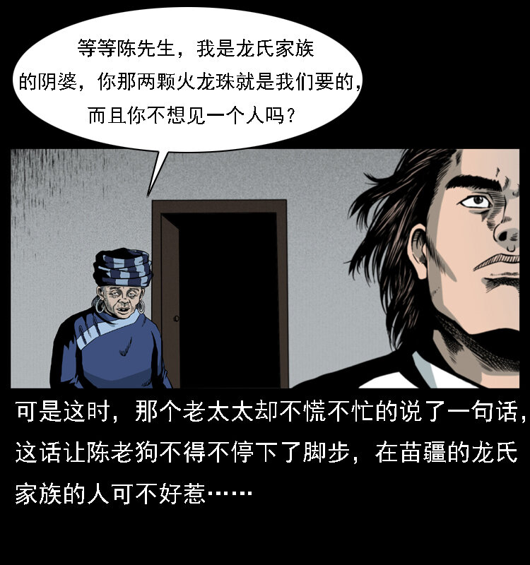 《幽冥诡匠》漫画最新章节018 苗疆之仇免费下拉式在线观看章节第【67】张图片