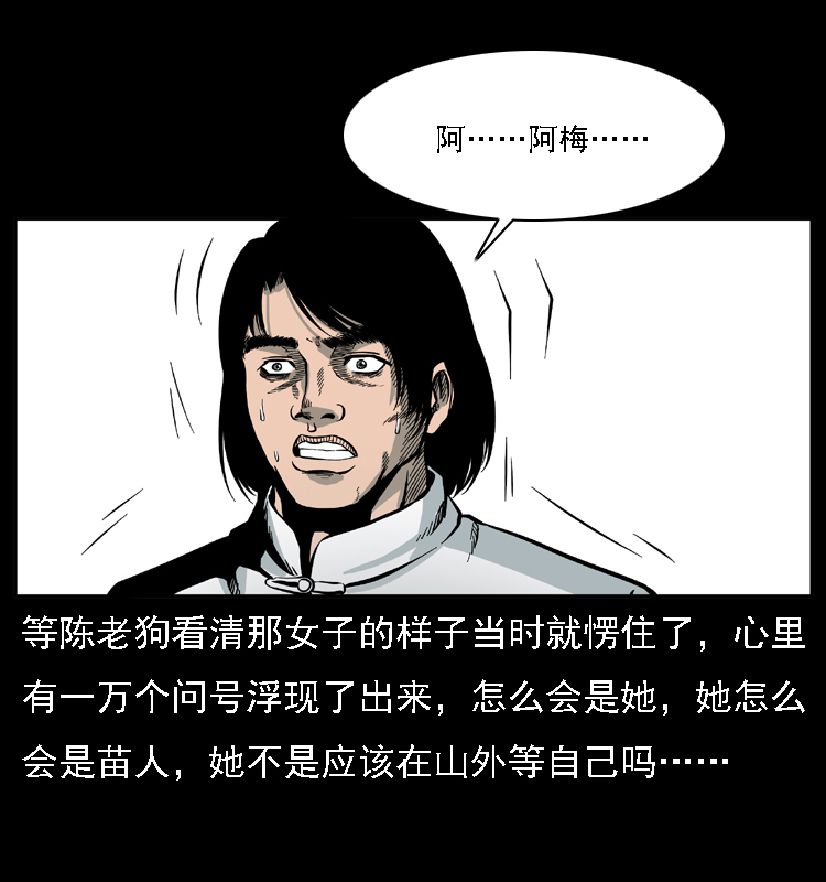 《幽冥诡匠》漫画最新章节018 苗疆之仇免费下拉式在线观看章节第【69】张图片