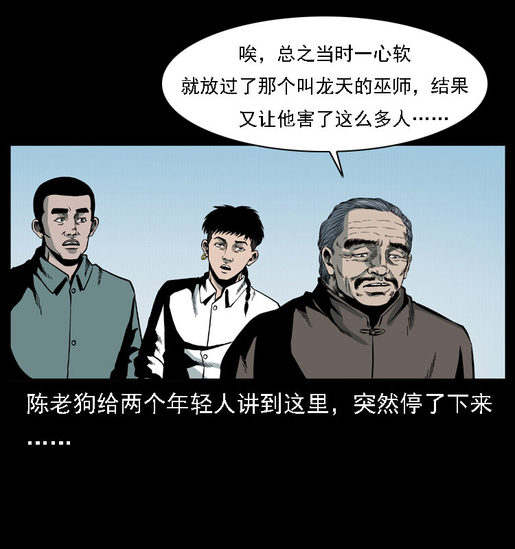 《幽冥诡匠》漫画最新章节018 苗疆之仇免费下拉式在线观看章节第【71】张图片