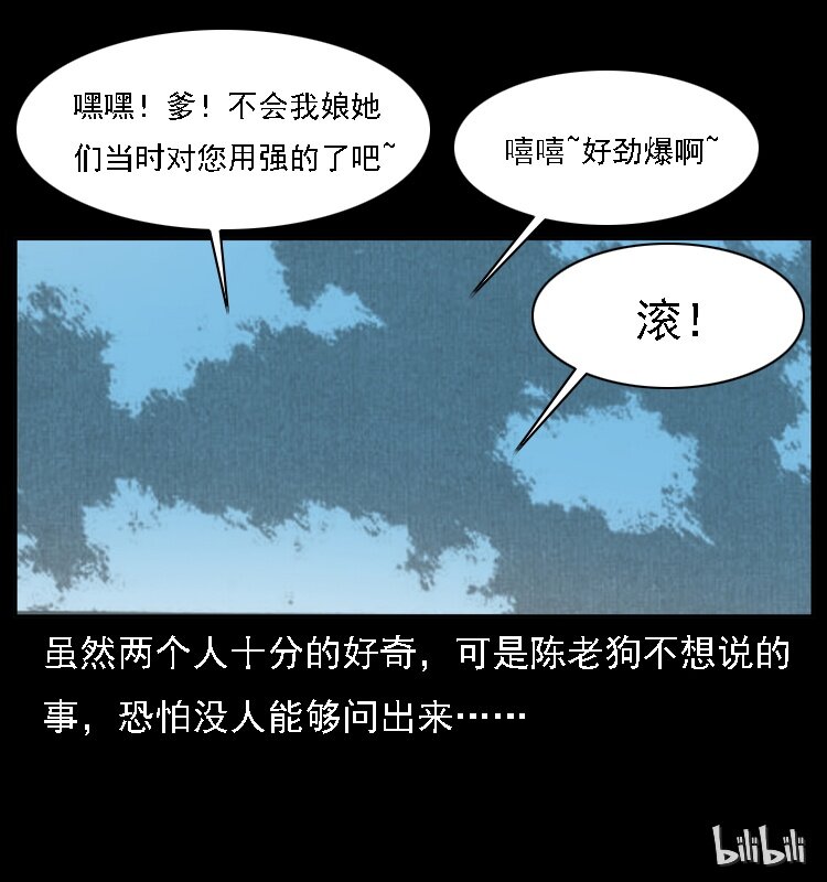 《幽冥诡匠》漫画最新章节018 苗疆之仇免费下拉式在线观看章节第【77】张图片