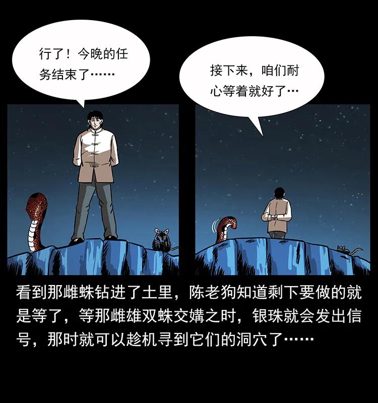 《幽冥诡匠》漫画最新章节163 陈老狗下南疆免费下拉式在线观看章节第【24】张图片