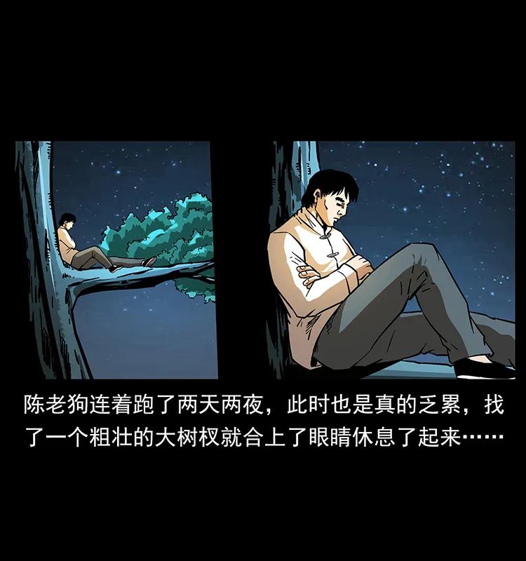 《幽冥诡匠》漫画最新章节163 陈老狗下南疆免费下拉式在线观看章节第【26】张图片