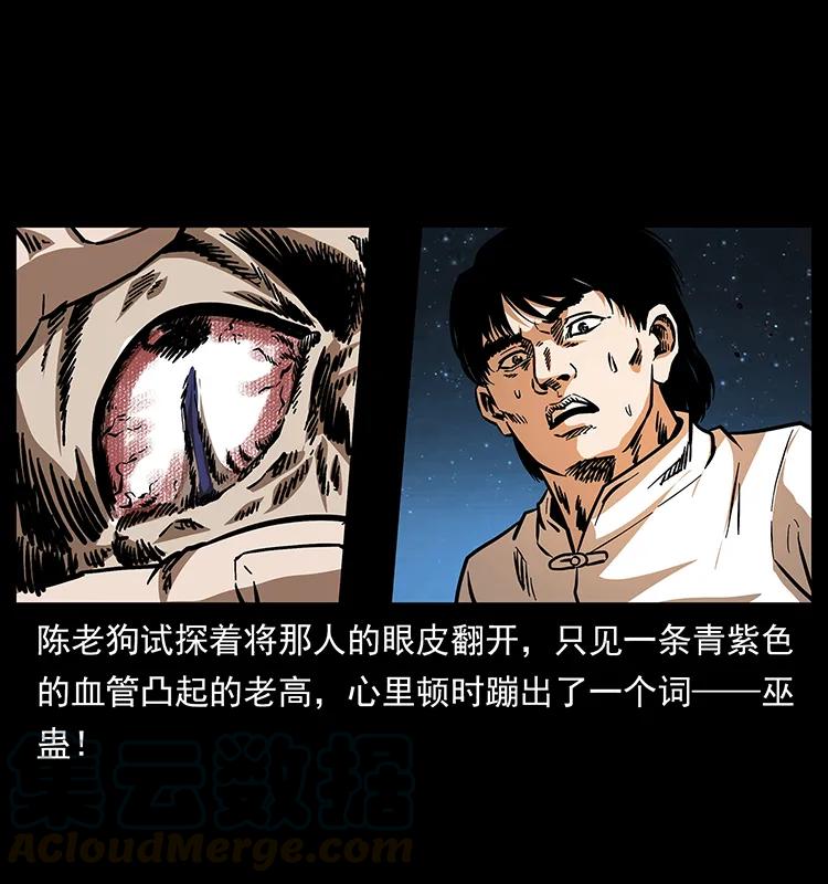 《幽冥诡匠》漫画最新章节163 陈老狗下南疆免费下拉式在线观看章节第【33】张图片