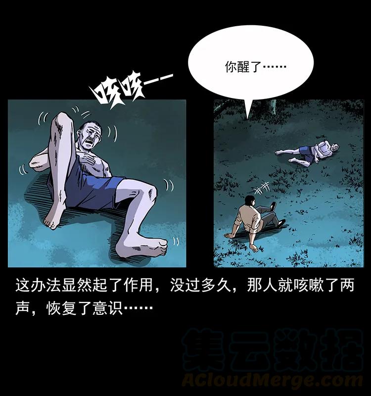 《幽冥诡匠》漫画最新章节163 陈老狗下南疆免费下拉式在线观看章节第【37】张图片