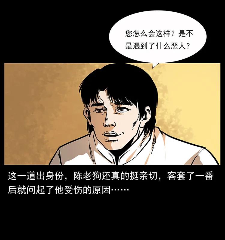 《幽冥诡匠》漫画最新章节163 陈老狗下南疆免费下拉式在线观看章节第【40】张图片