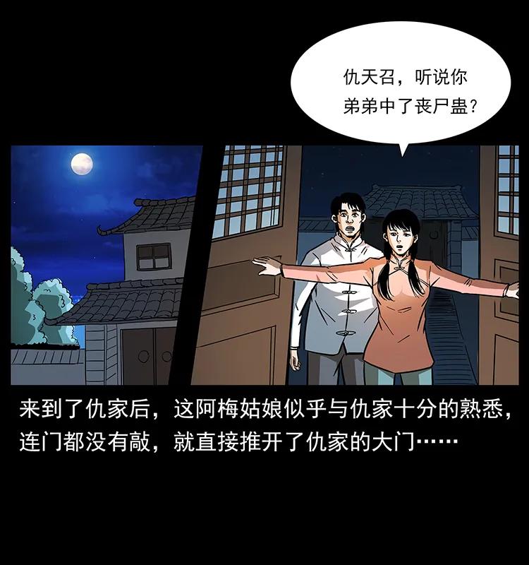 《幽冥诡匠》漫画最新章节164 丧尸蛊免费下拉式在线观看章节第【64】张图片