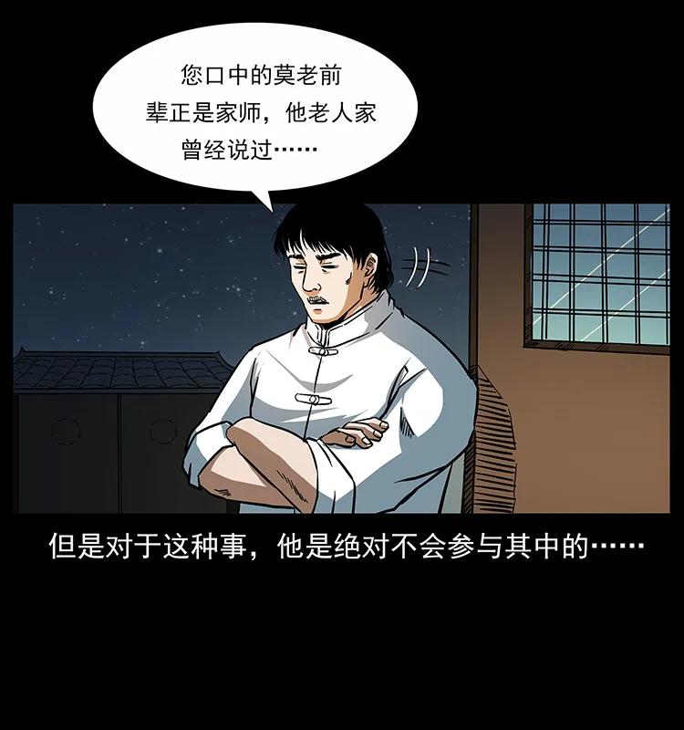 《幽冥诡匠》漫画最新章节164 丧尸蛊免费下拉式在线观看章节第【78】张图片