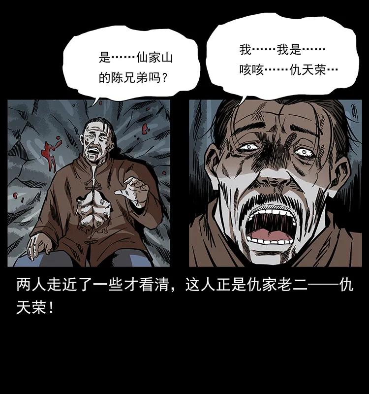 《幽冥诡匠》漫画最新章节166 阴谋再起免费下拉式在线观看章节第【28】张图片