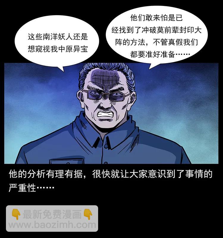 《幽冥诡匠》漫画最新章节166 阴谋再起免费下拉式在线观看章节第【34】张图片