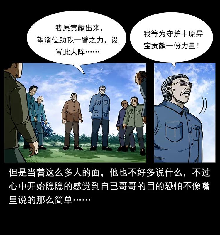 《幽冥诡匠》漫画最新章节166 阴谋再起免费下拉式在线观看章节第【36】张图片